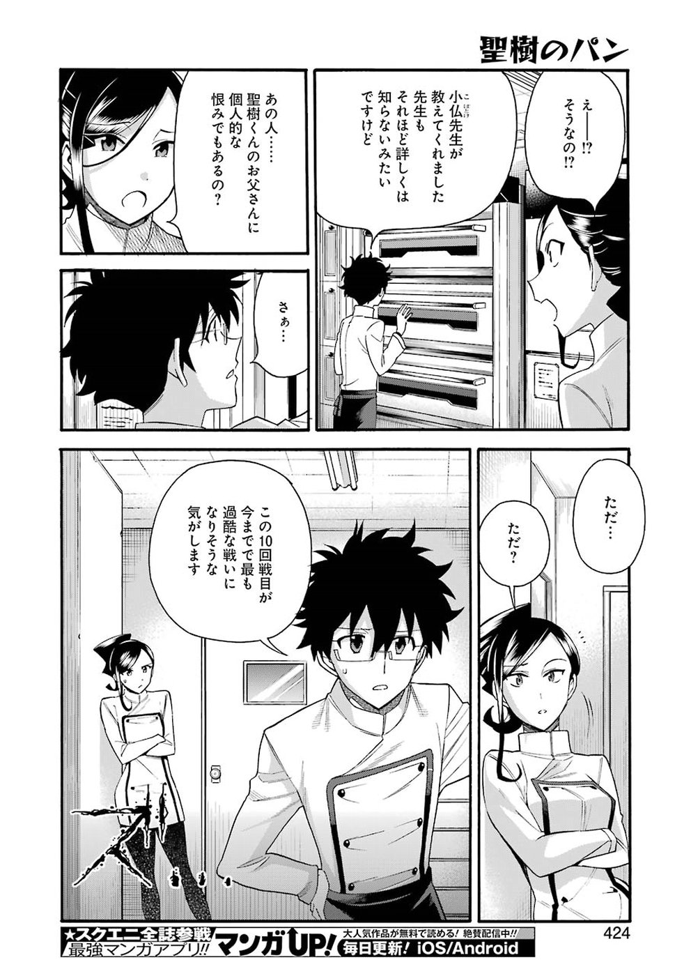 聖樹のパン - 第81話 - Page 14