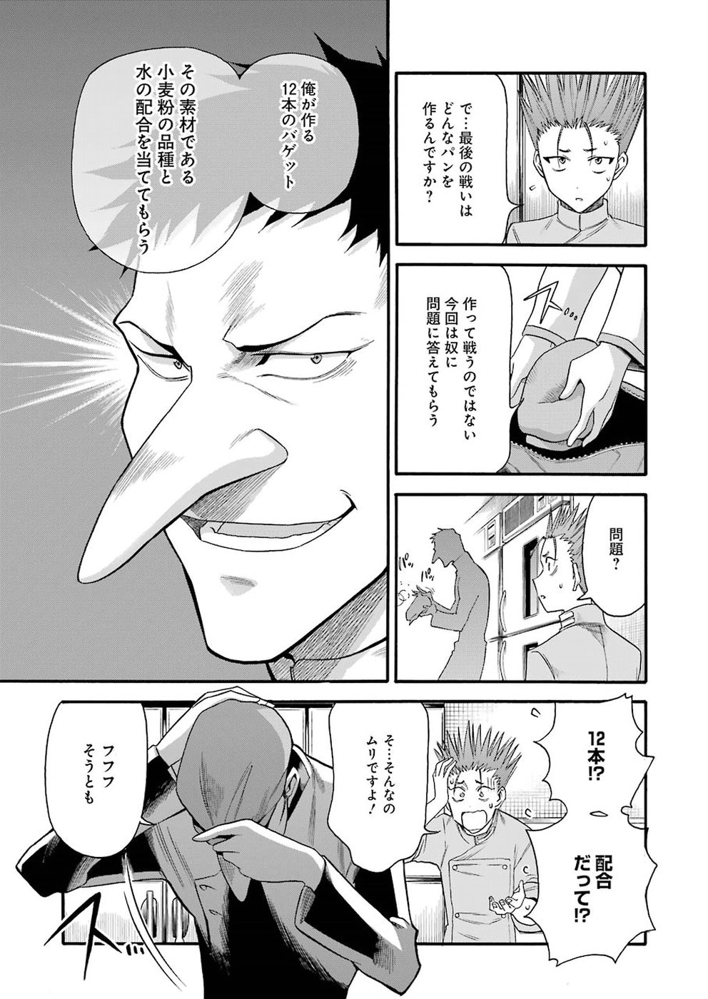 聖樹のパン - 第81話 - Page 17