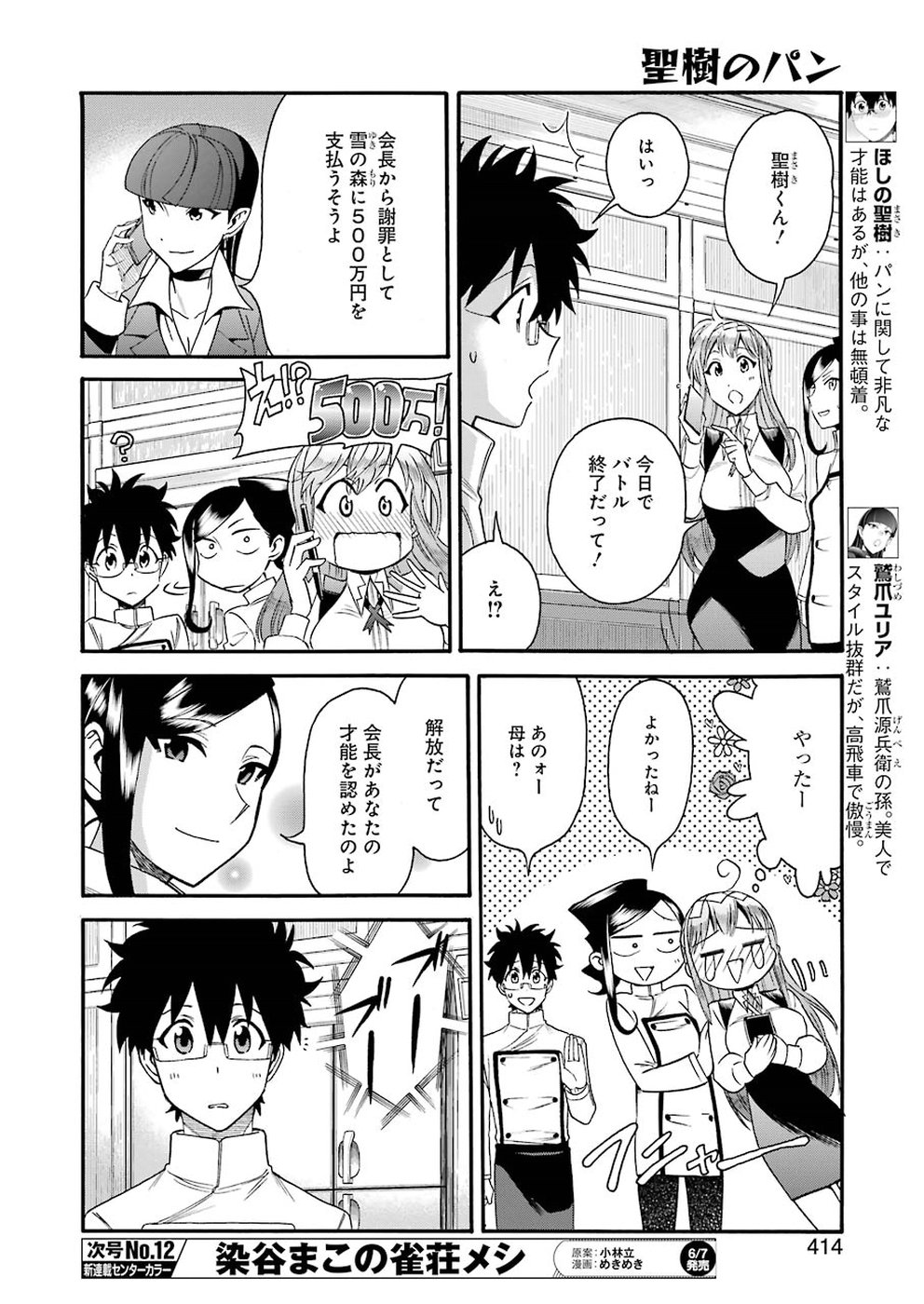 聖樹のパン - 第81話 - Page 4