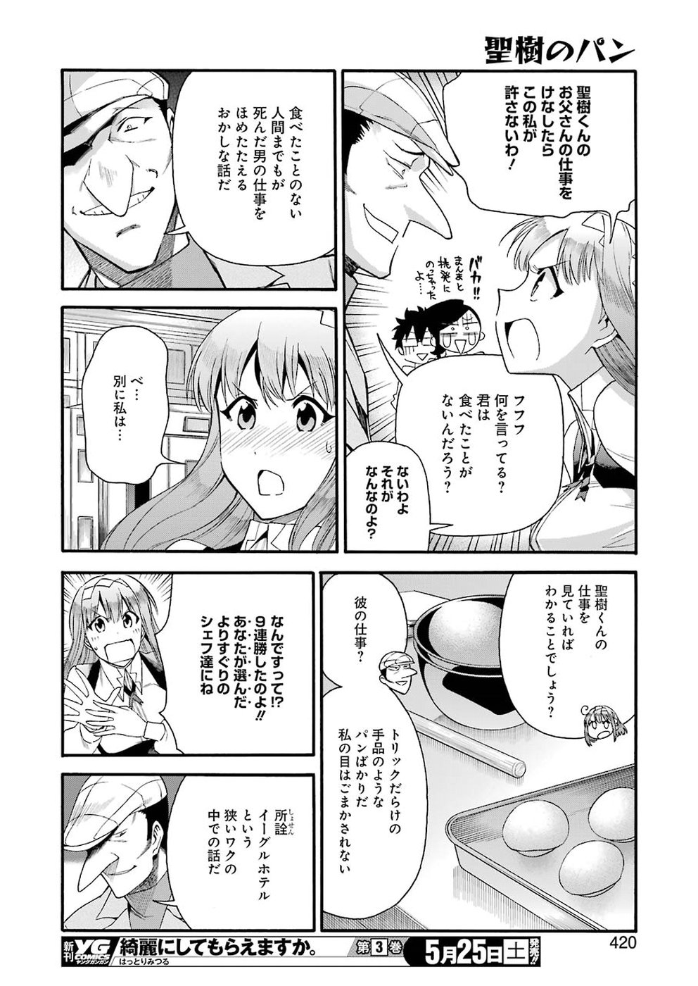 聖樹のパン - 第81話 - Page 10