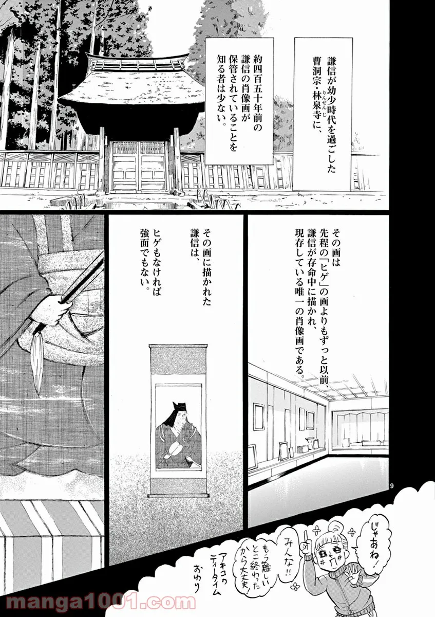 聖樹のパン - 第83話 - Page 11