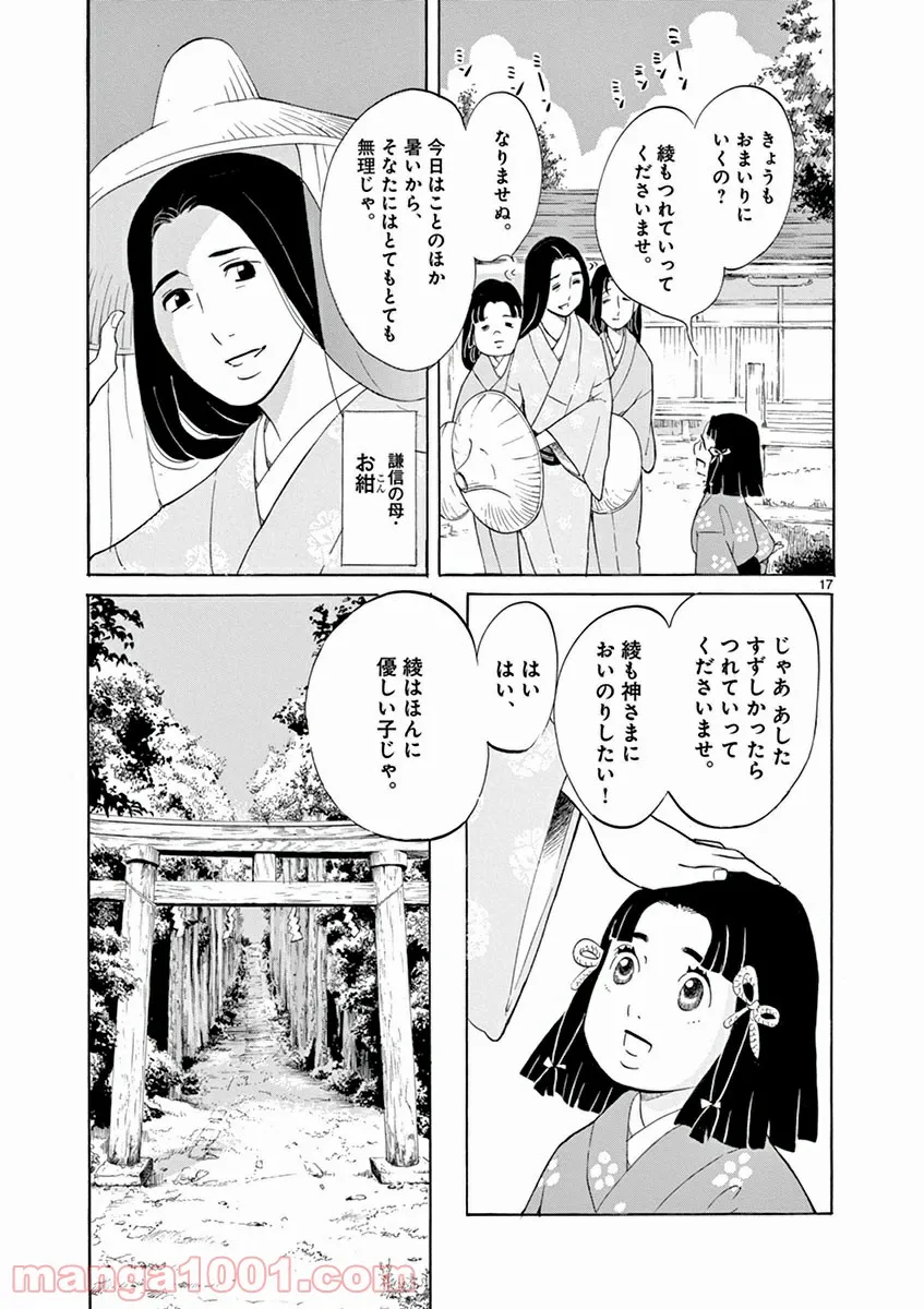 聖樹のパン - 第83話 - Page 19