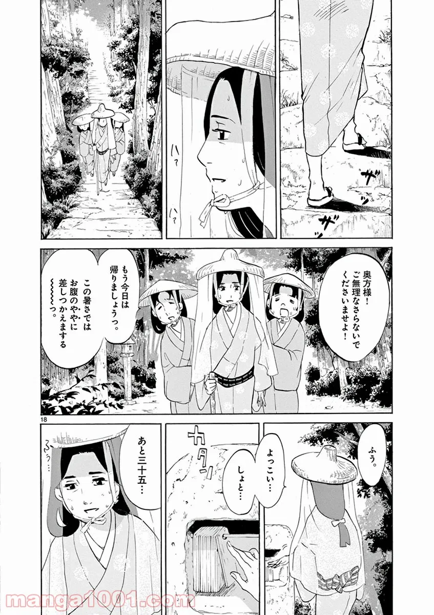 聖樹のパン - 第83話 - Page 20