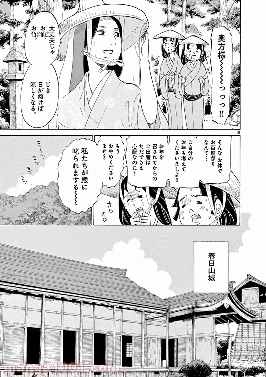 聖樹のパン - 第83話 - Page 21