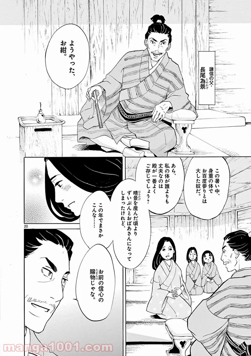 聖樹のパン - 第83話 - Page 22