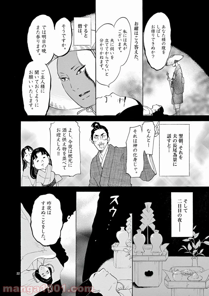 聖樹のパン - 第83話 - Page 24