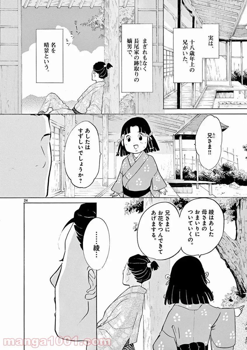 聖樹のパン - 第83話 - Page 26