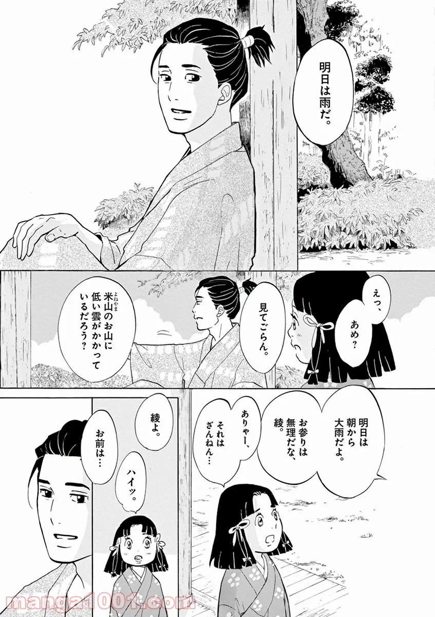 聖樹のパン - 第83話 - Page 27