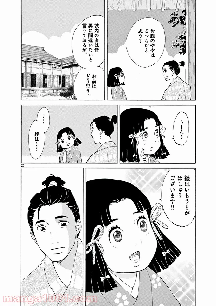 聖樹のパン - 第83話 - Page 28