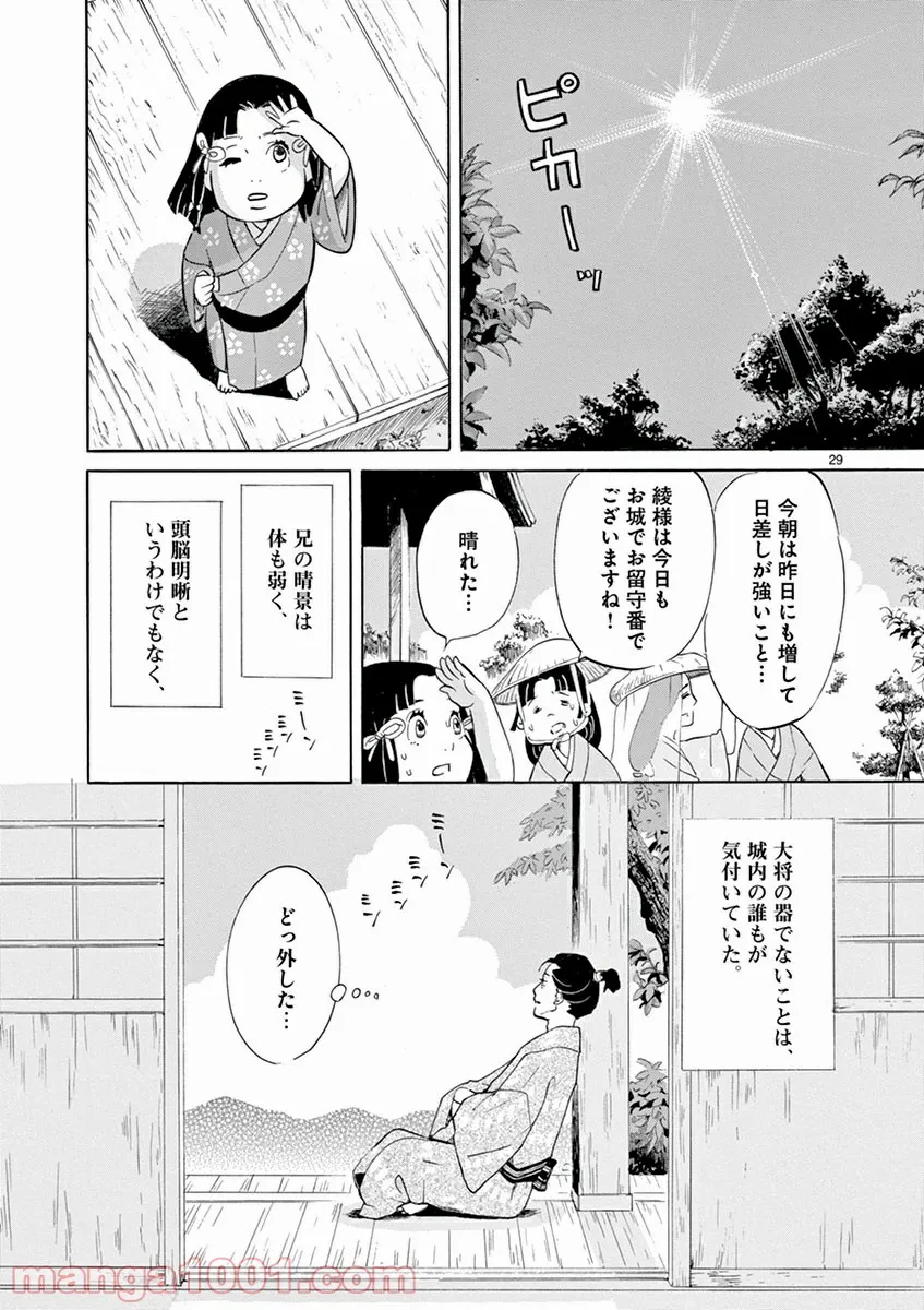 聖樹のパン - 第83話 - Page 31