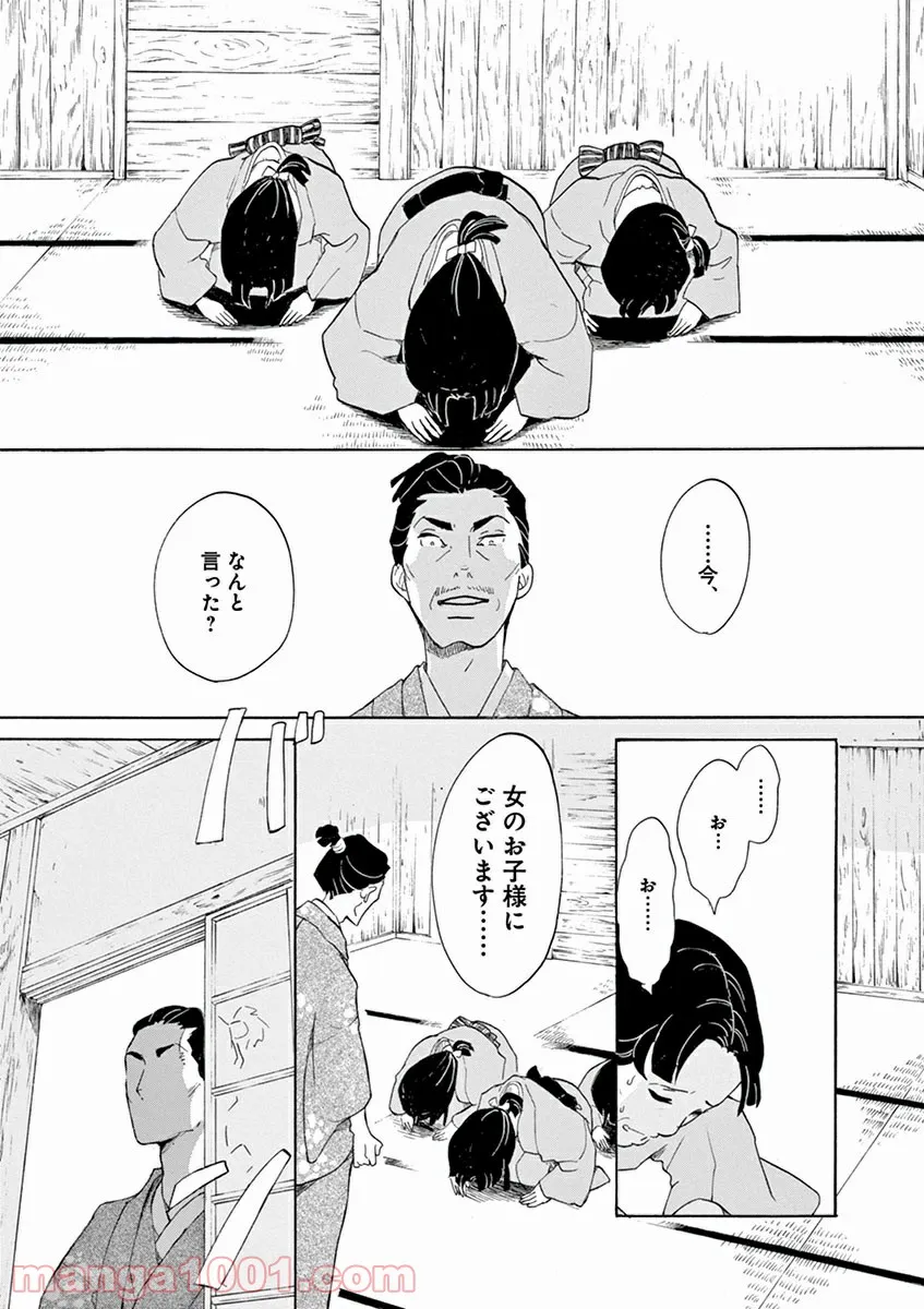 聖樹のパン - 第83話 - Page 33