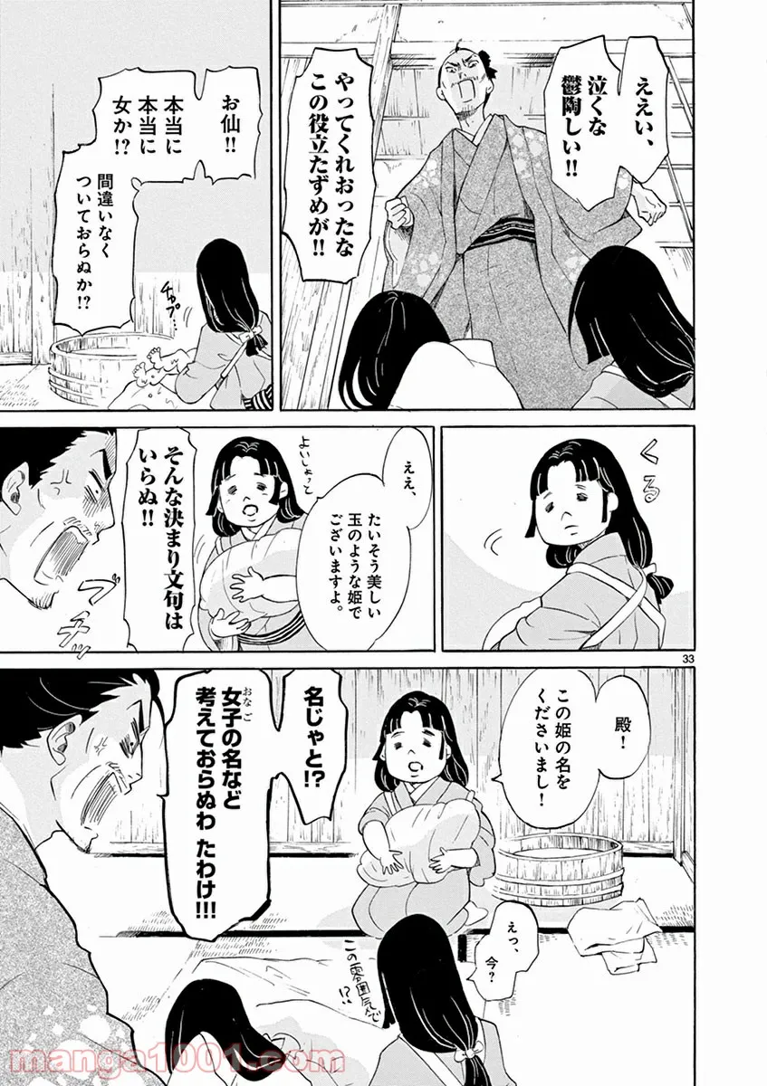 聖樹のパン - 第83話 - Page 35