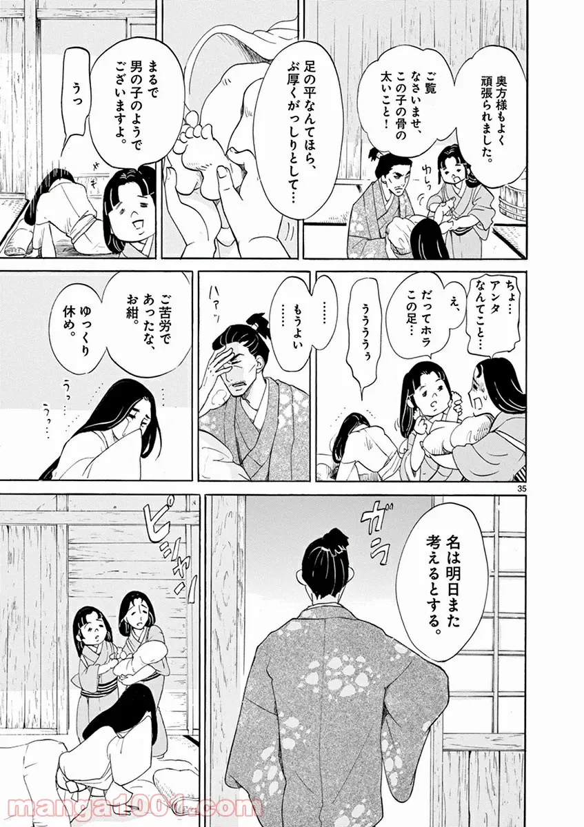 聖樹のパン - 第83話 - Page 37