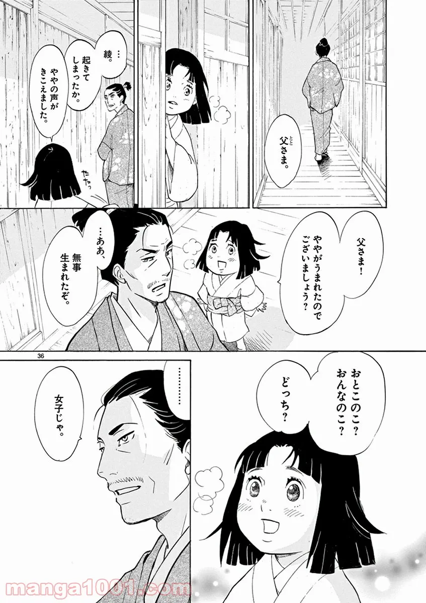 聖樹のパン - 第83話 - Page 38