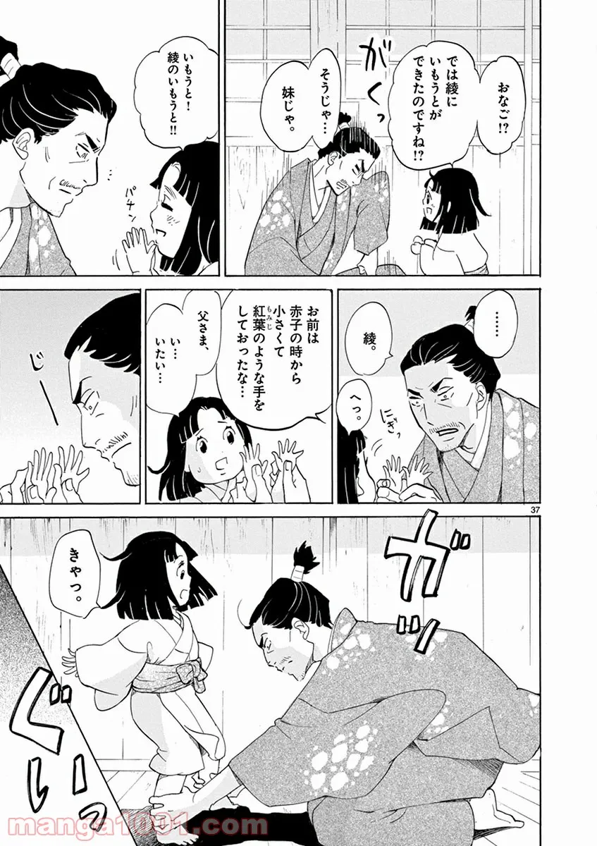 聖樹のパン - 第83話 - Page 39