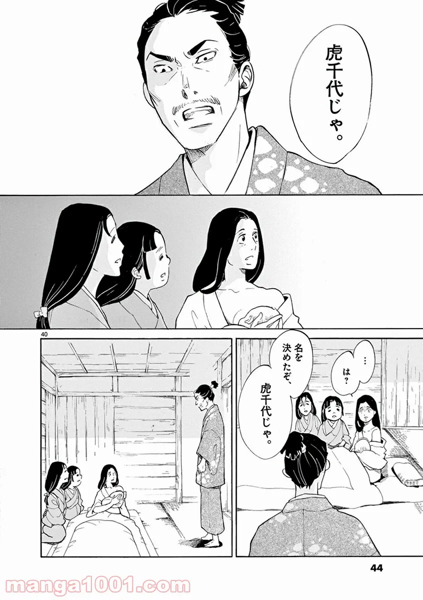 聖樹のパン - 第83話 - Page 42