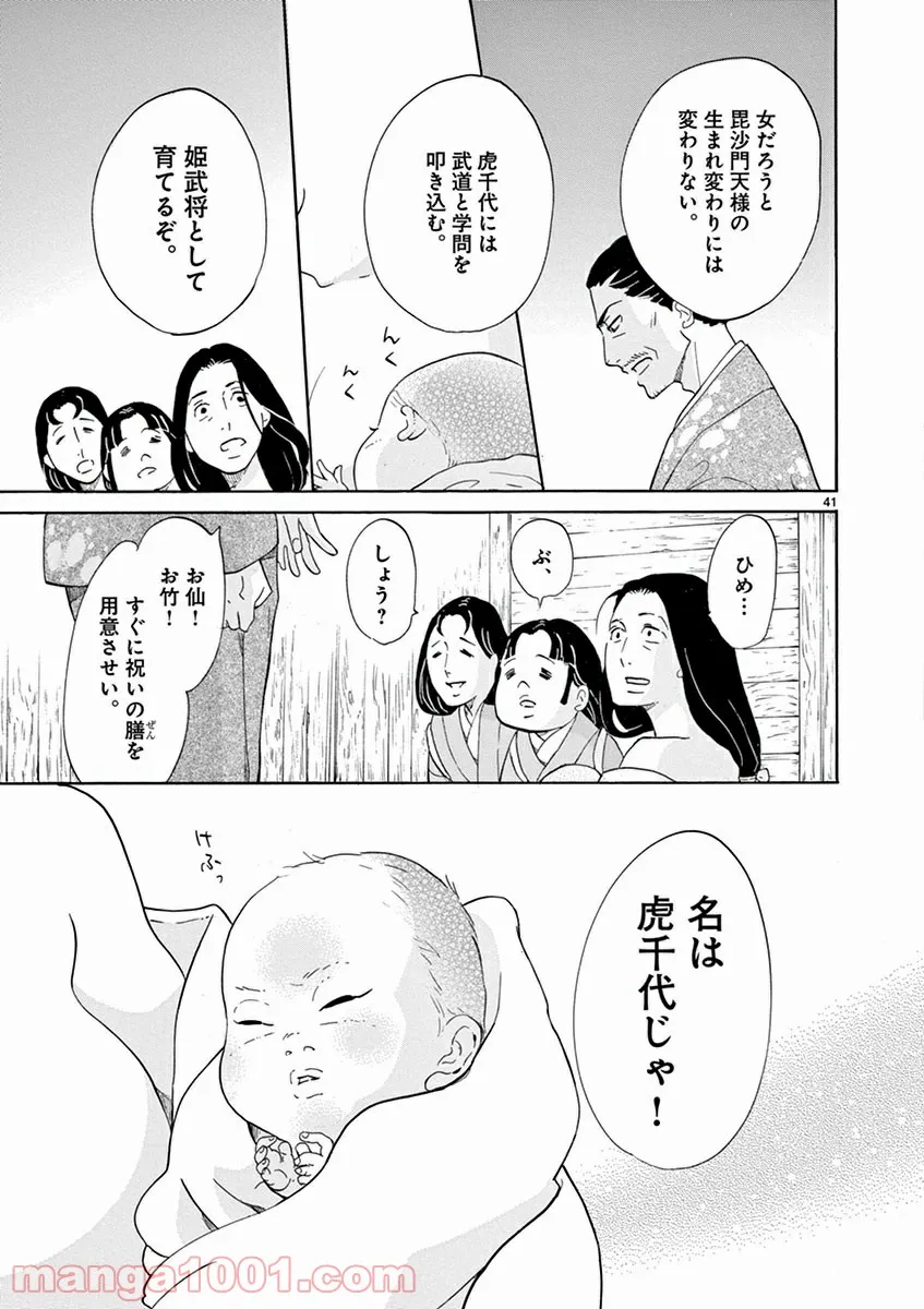 聖樹のパン - 第83話 - Page 43