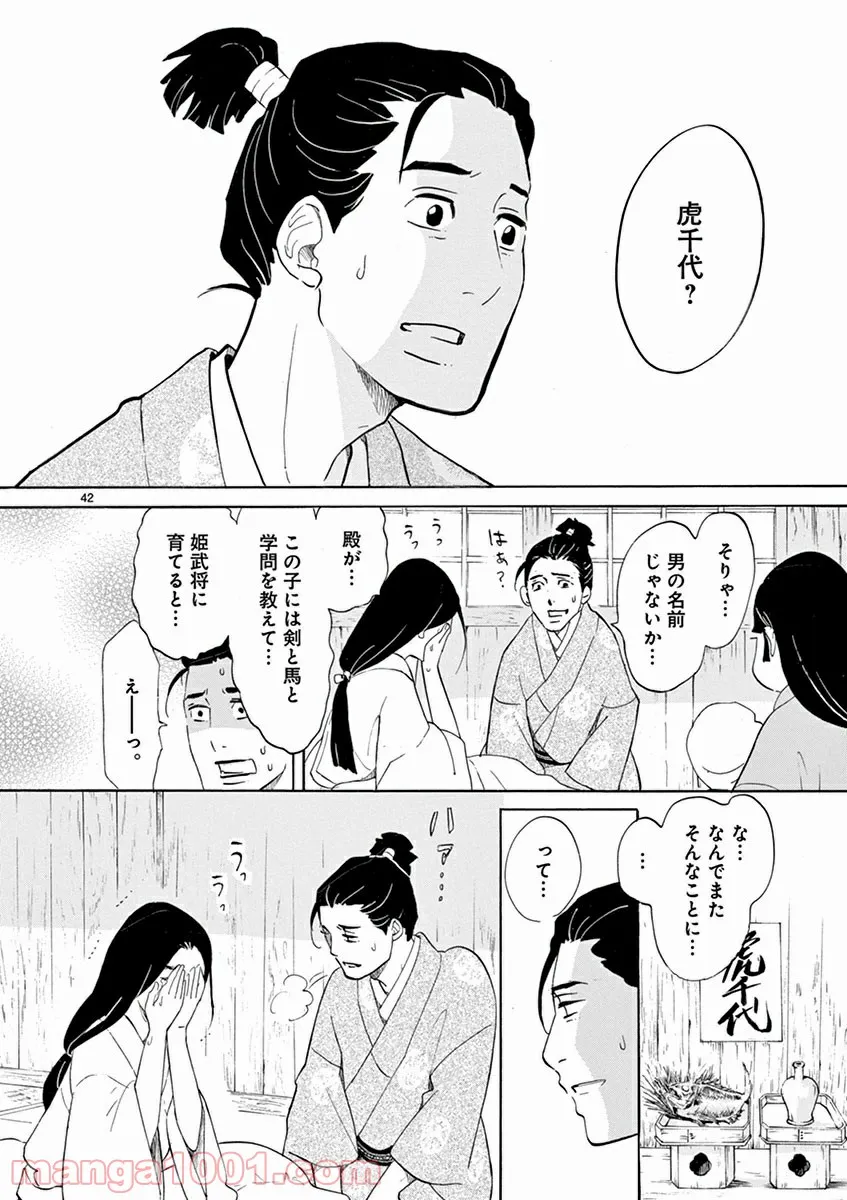 聖樹のパン - 第83話 - Page 44