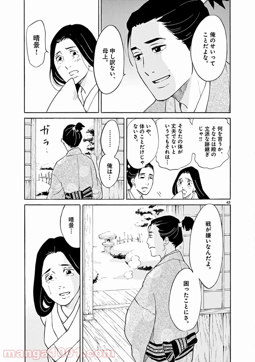 聖樹のパン - 第83話 - Page 45