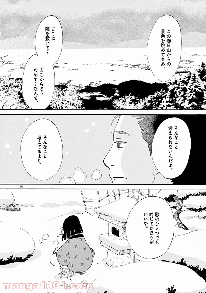 聖樹のパン - 第83話 - Page 46