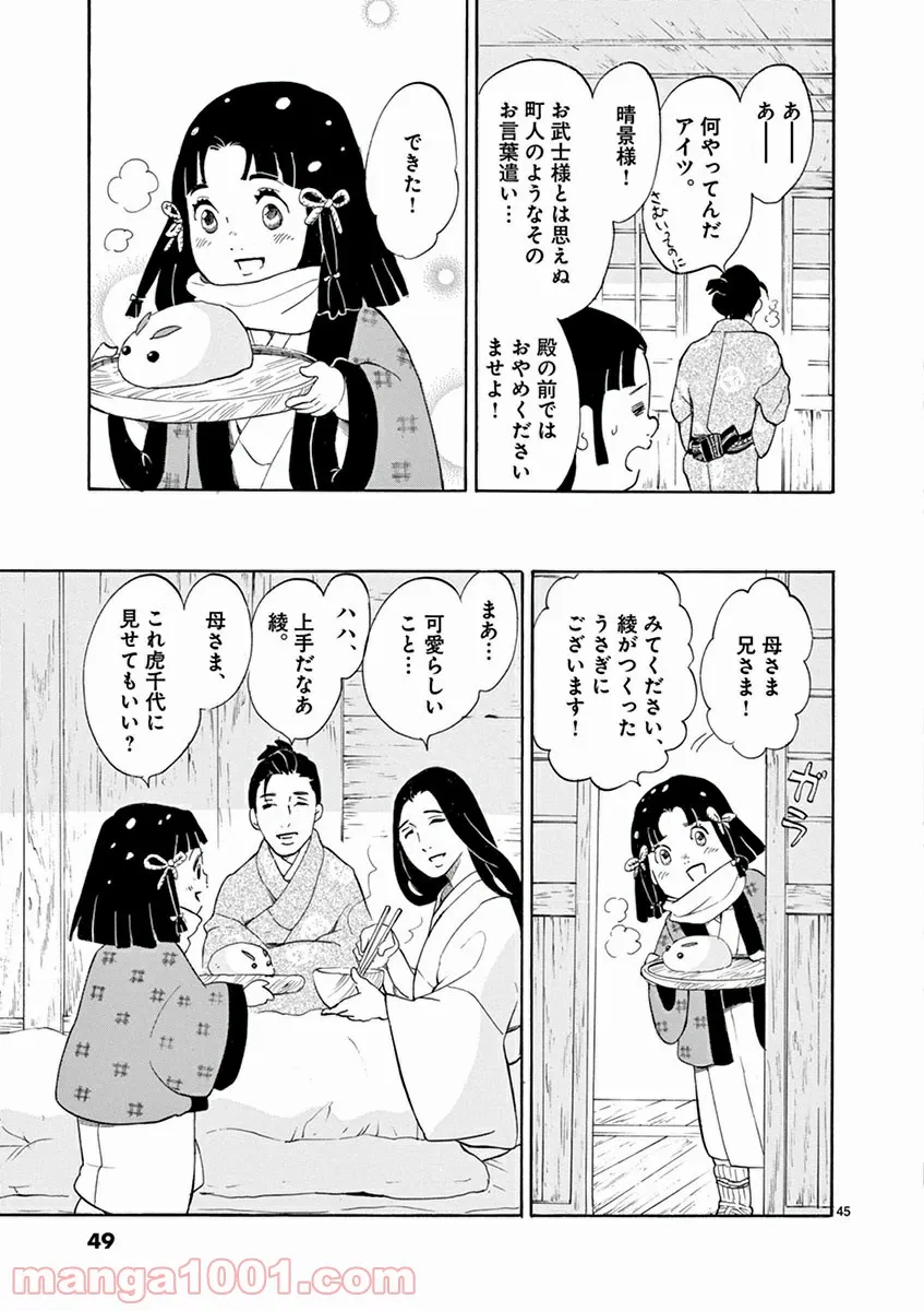 聖樹のパン - 第83話 - Page 47