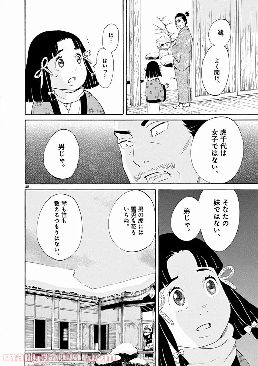 聖樹のパン - 第83話 - Page 50