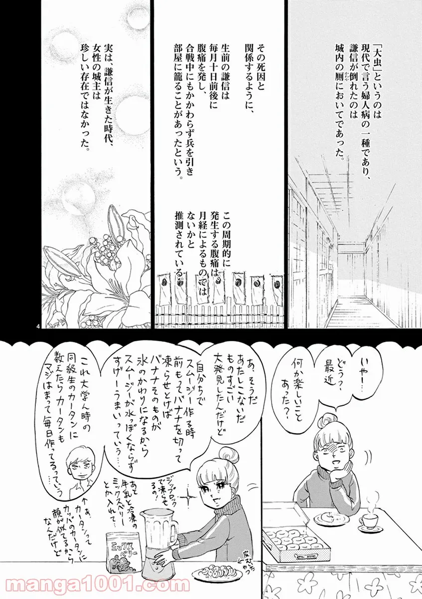 聖樹のパン - 第83話 - Page 6