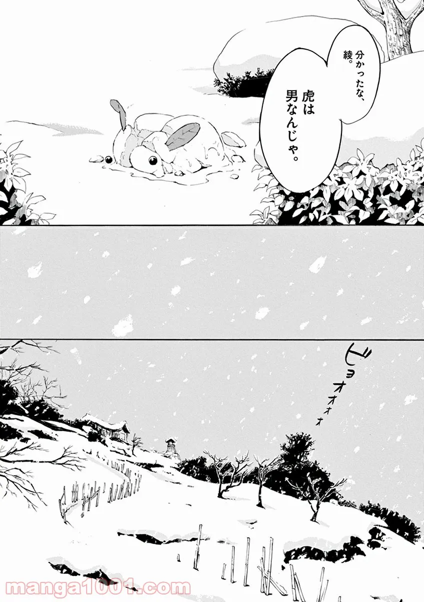 聖樹のパン - 第83話 - Page 51