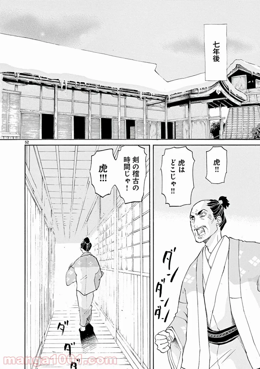 聖樹のパン - 第83話 - Page 54