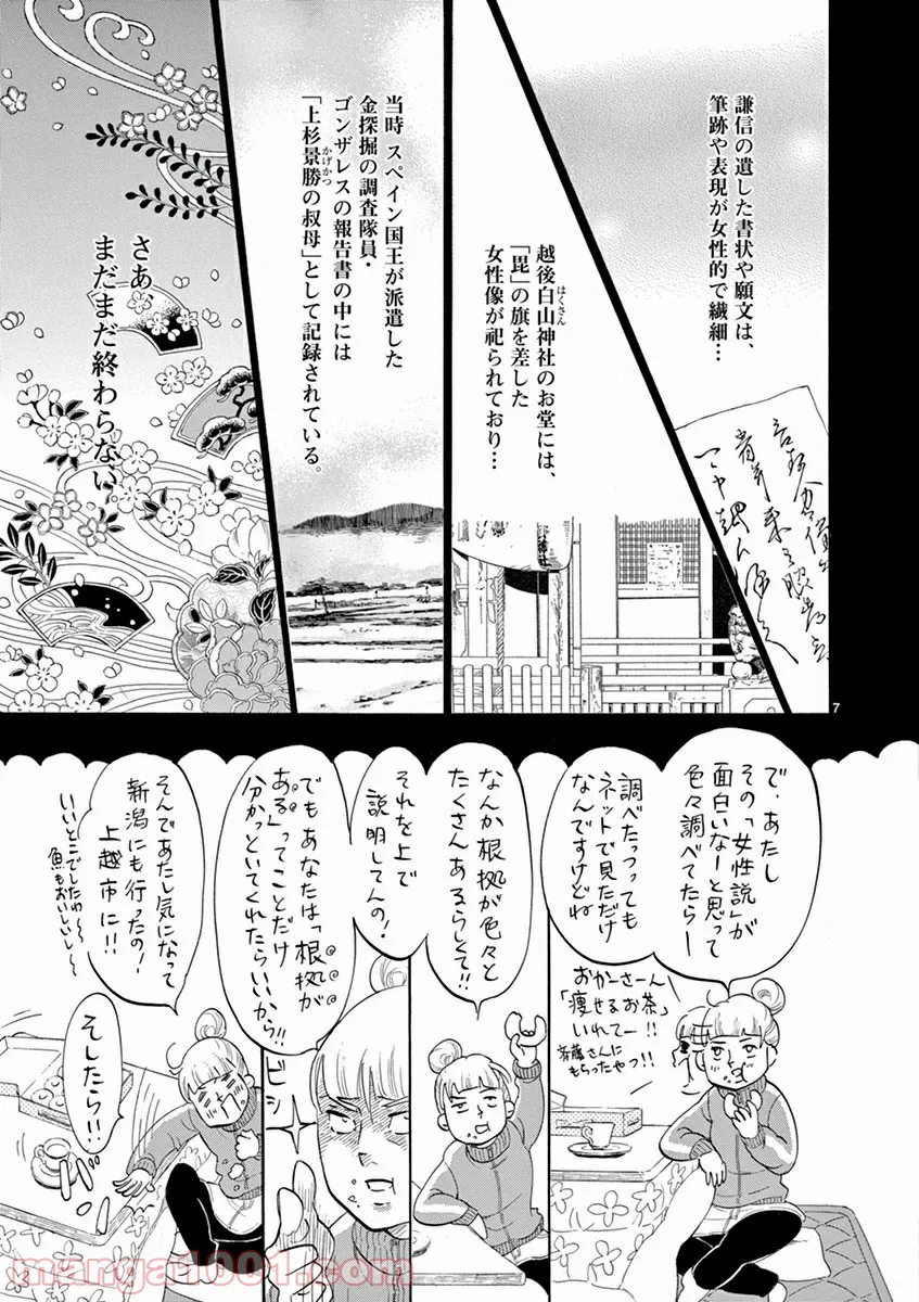 聖樹のパン - 第83話 - Page 9