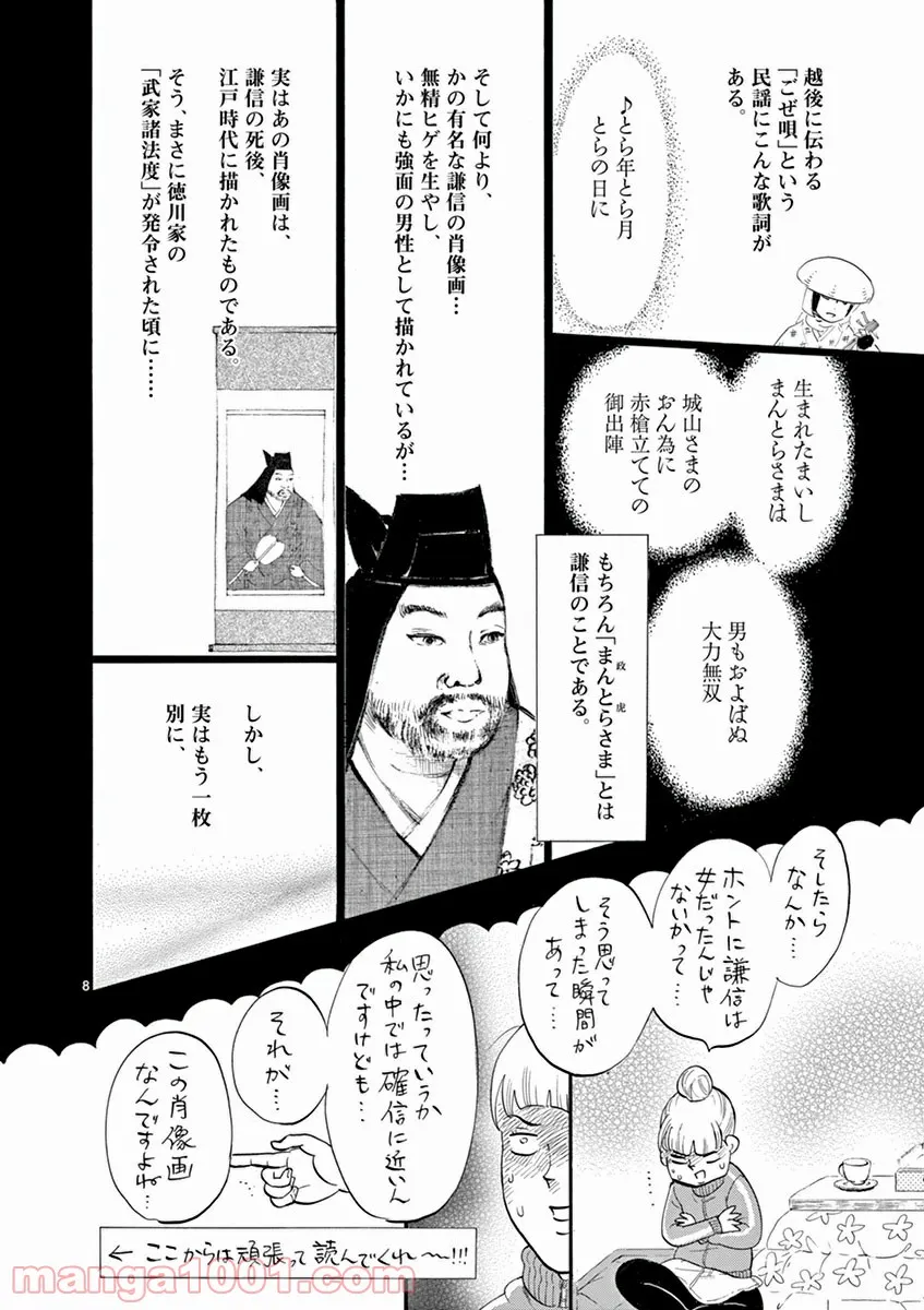 聖樹のパン - 第83話 - Page 10