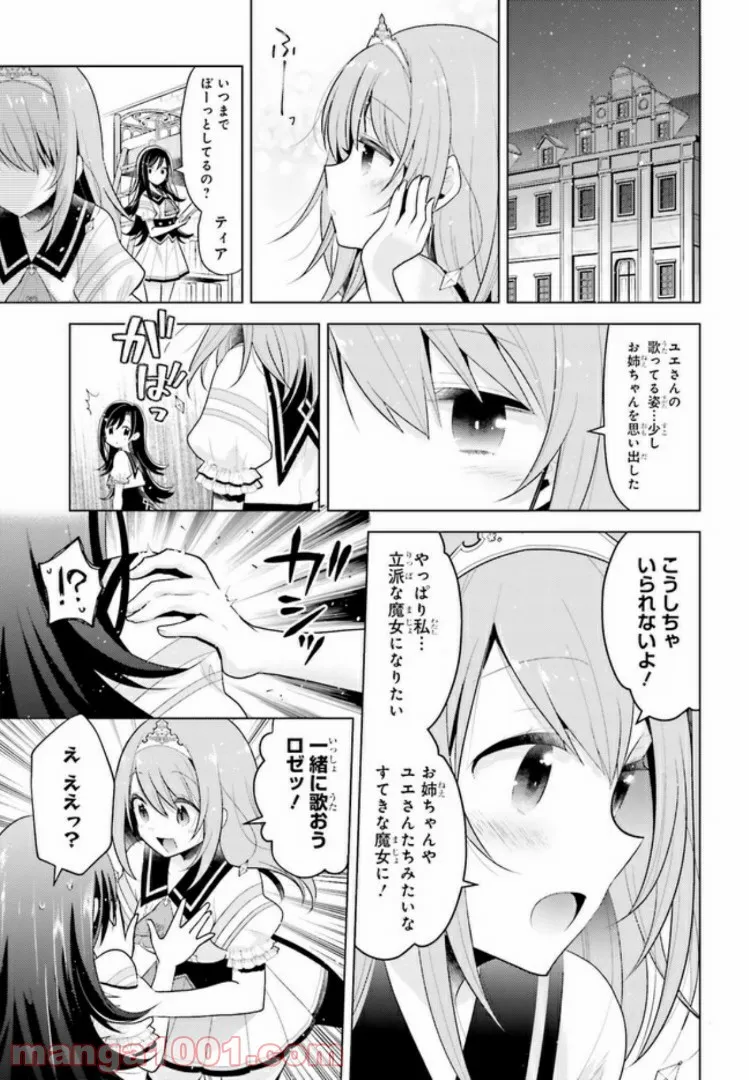 聖樹のパン - 第85話 - Page 20