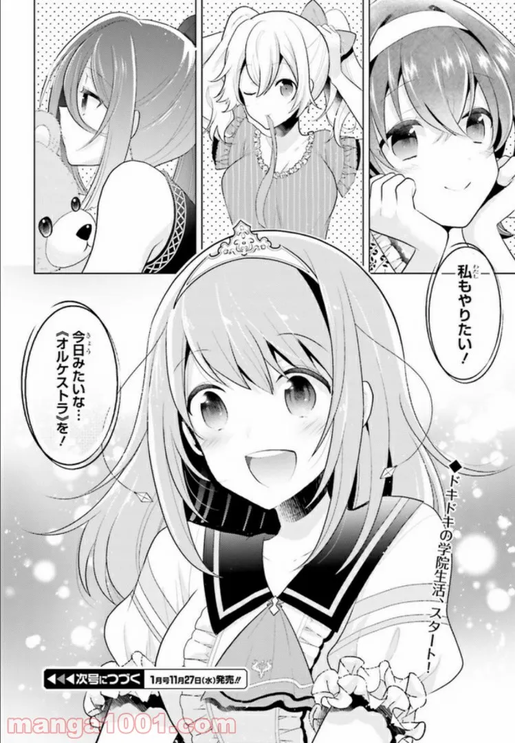 聖樹のパン - 第85話 - Page 21