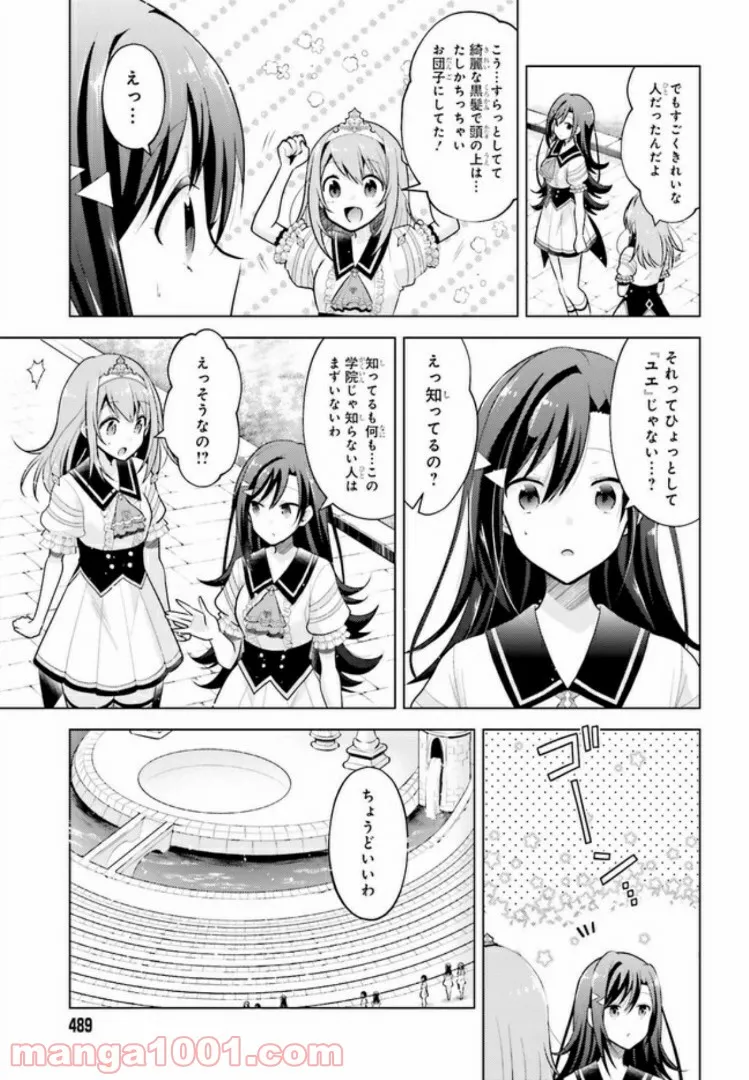 聖樹のパン - 第85話 - Page 10