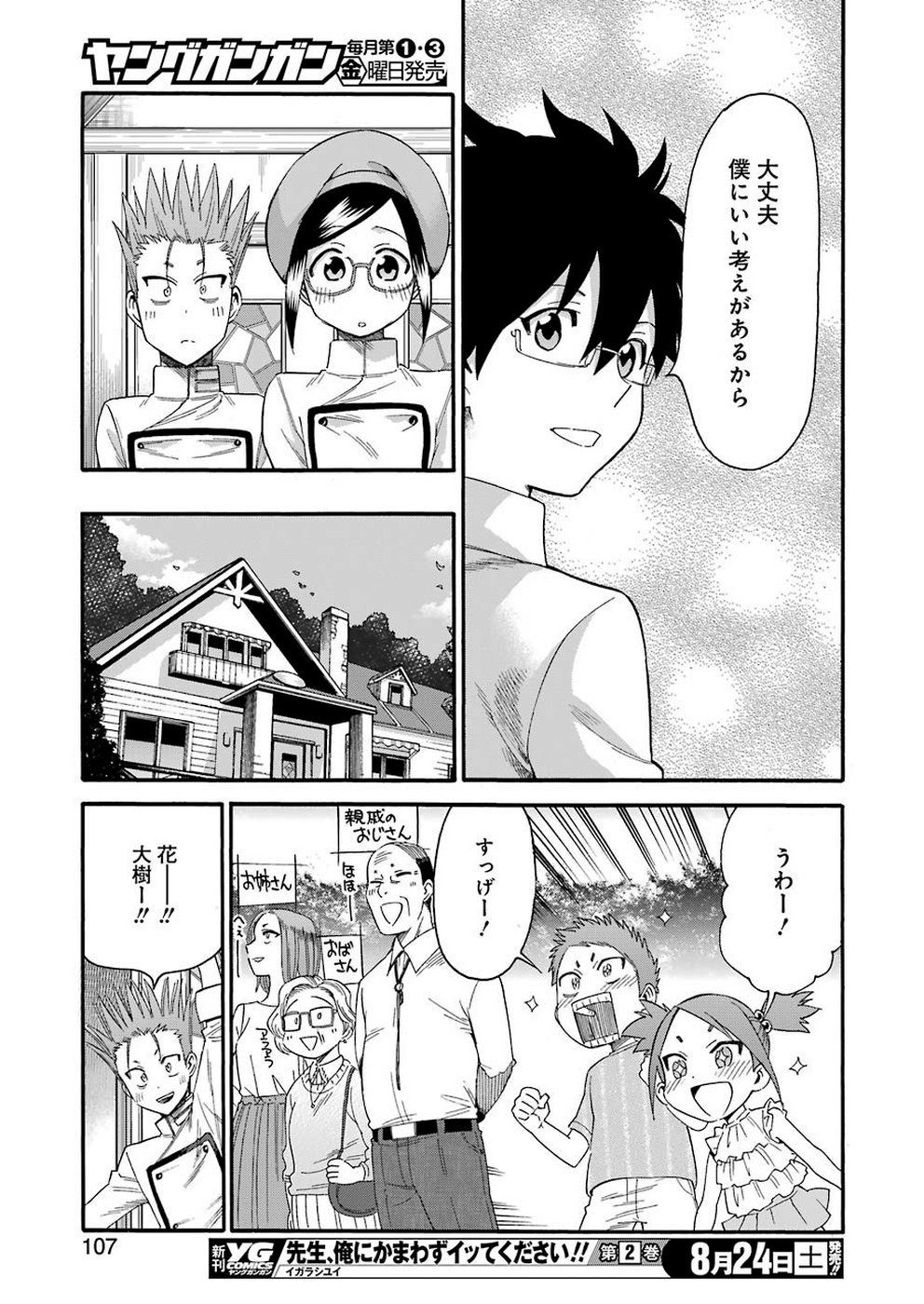 聖樹のパン - 第86話 - Page 13