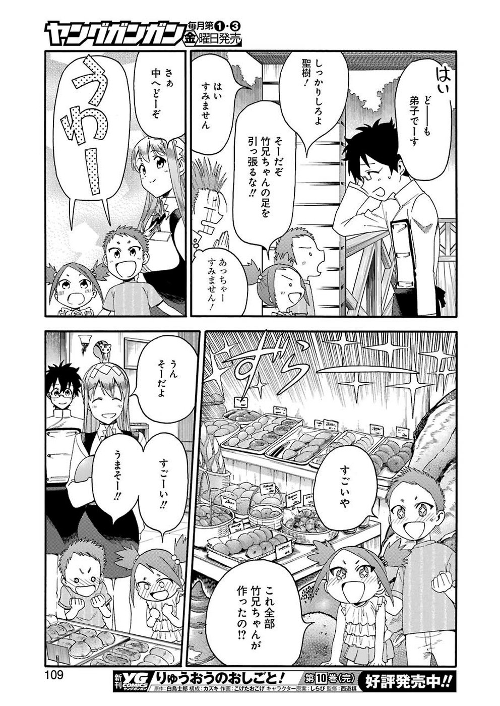 聖樹のパン - 第86話 - Page 15