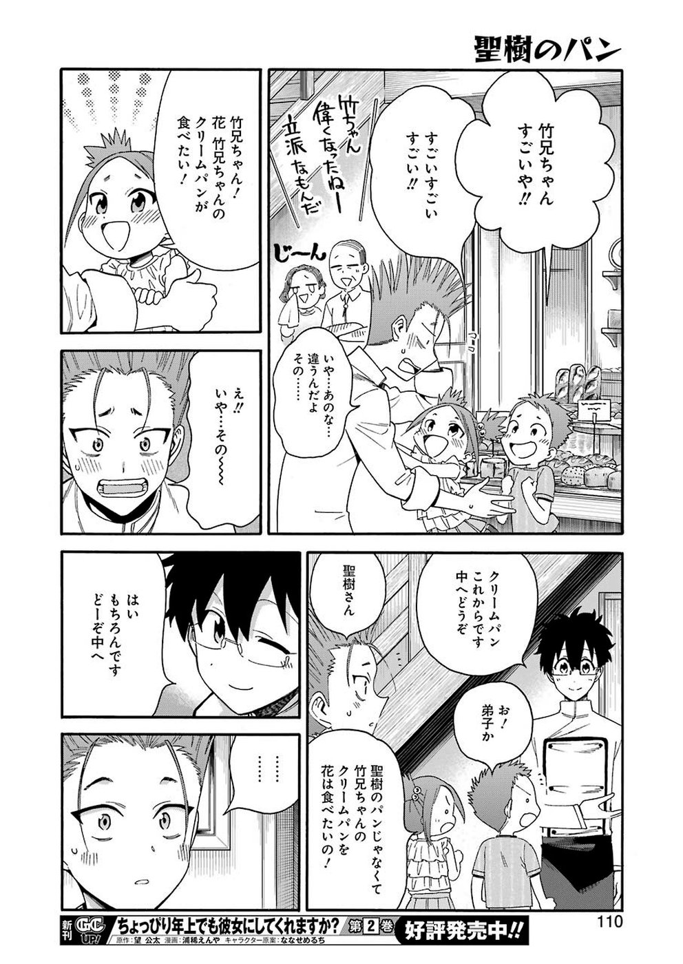 聖樹のパン - 第86話 - Page 16