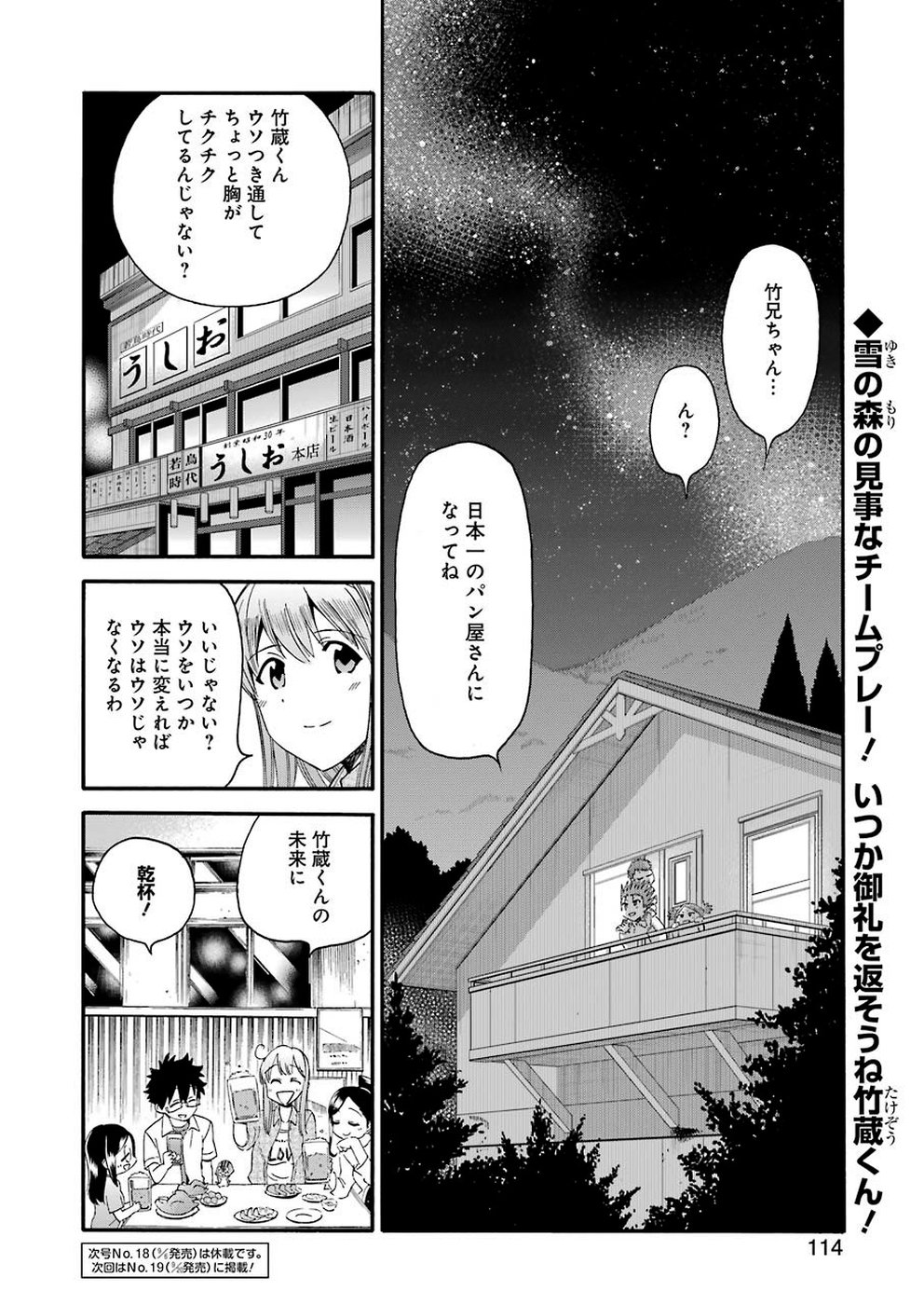 聖樹のパン - 第86話 - Page 20