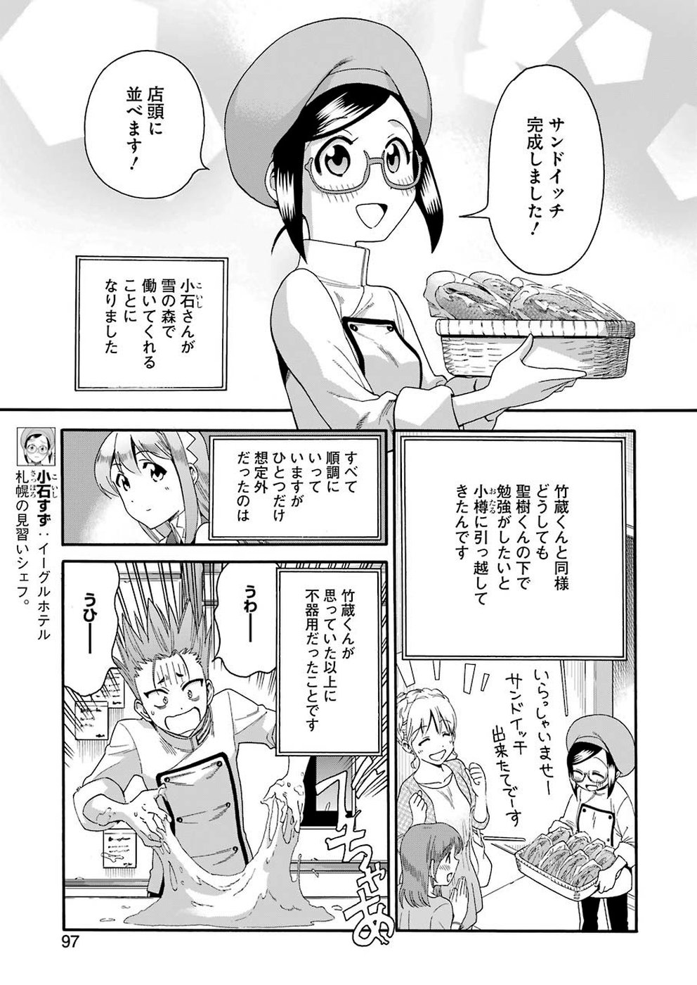 聖樹のパン - 第86話 - Page 3