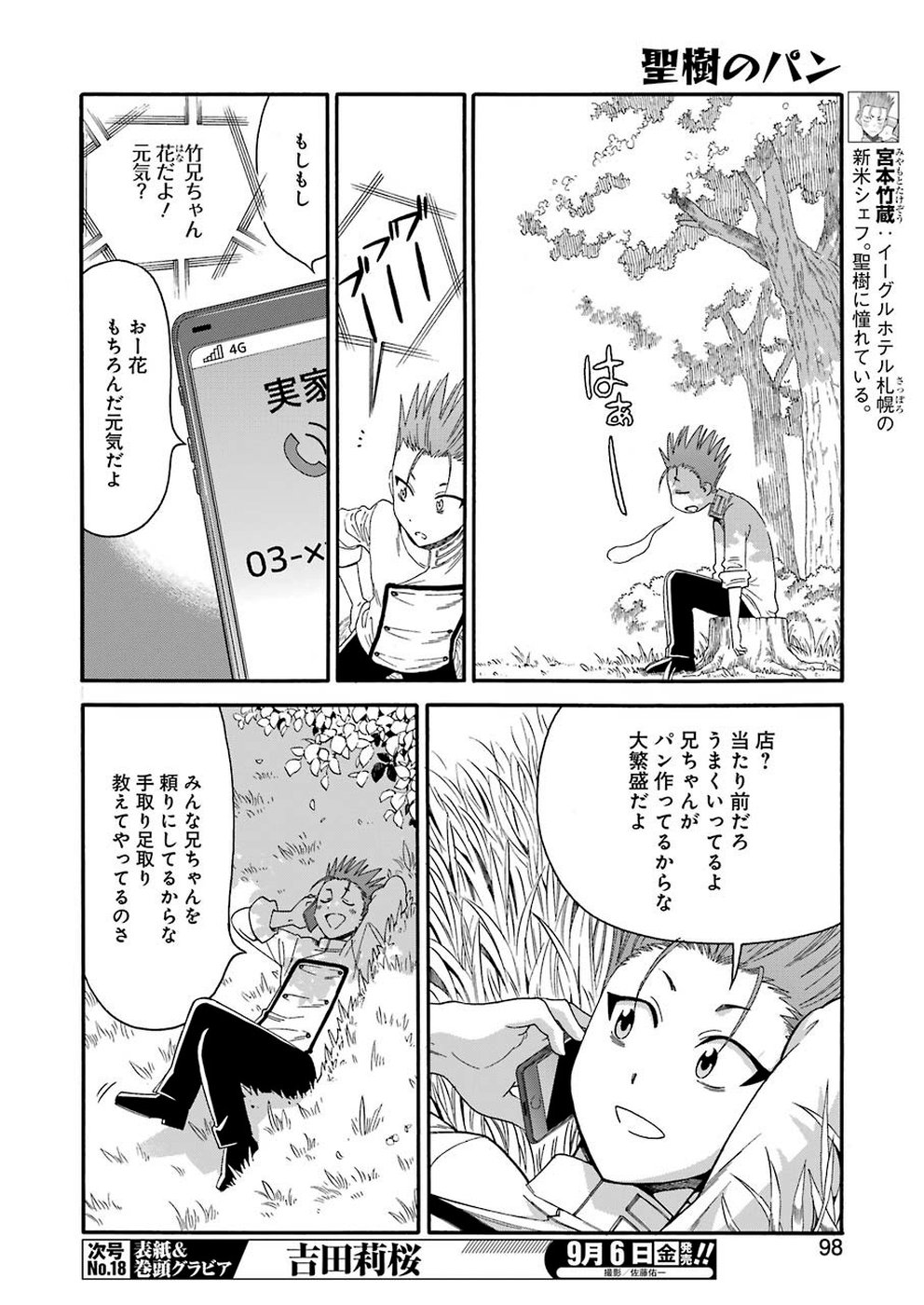 聖樹のパン - 第86話 - Page 4