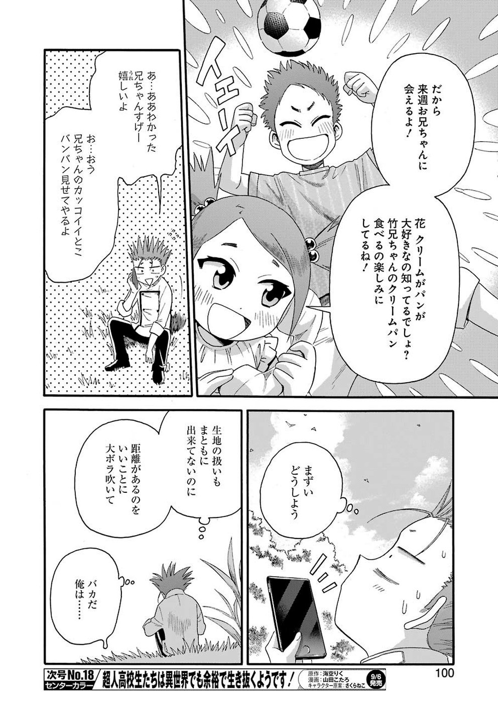 聖樹のパン - 第86話 - Page 6