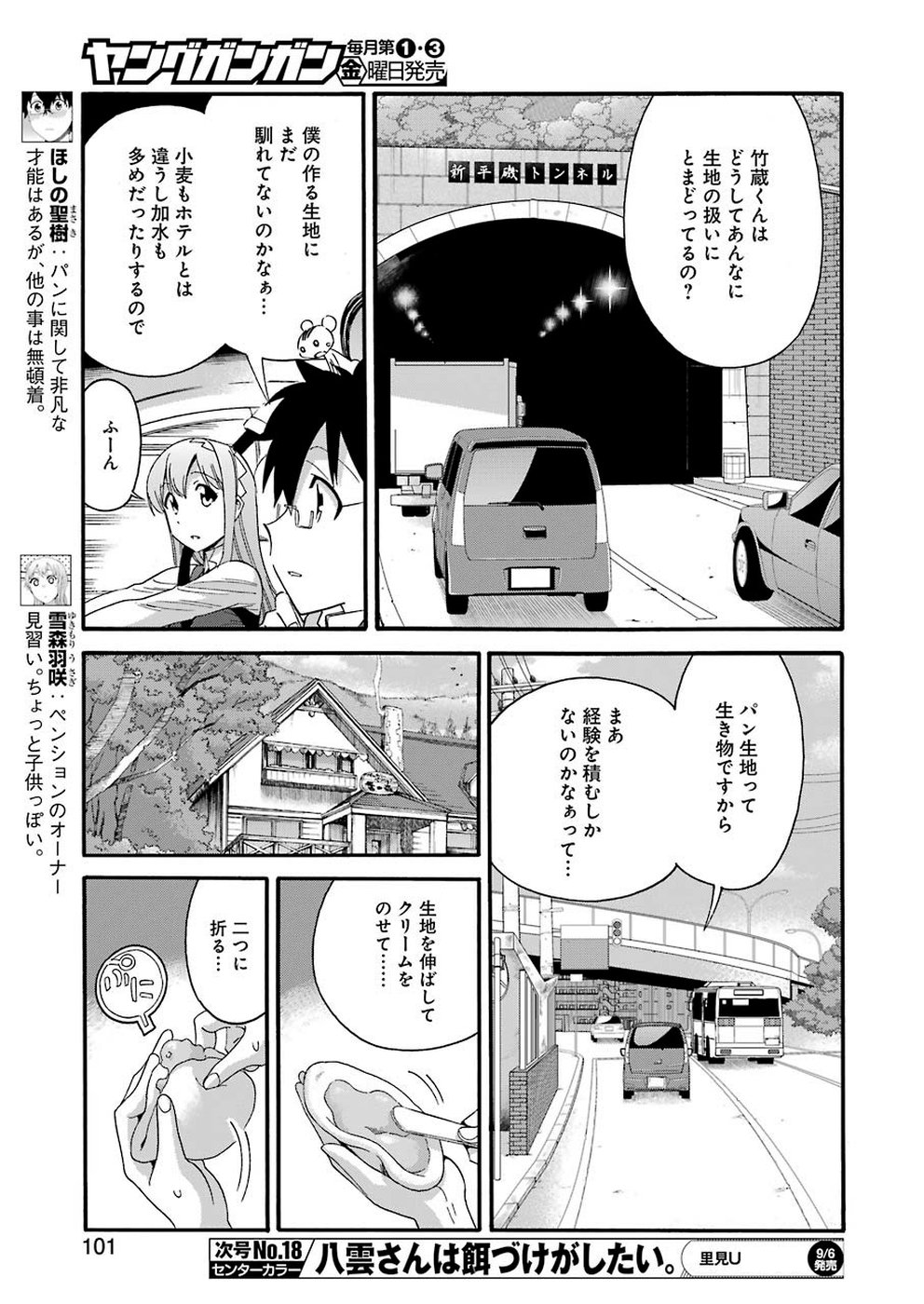 聖樹のパン - 第86話 - Page 7