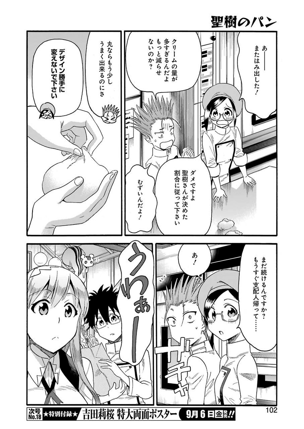 聖樹のパン - 第86話 - Page 8