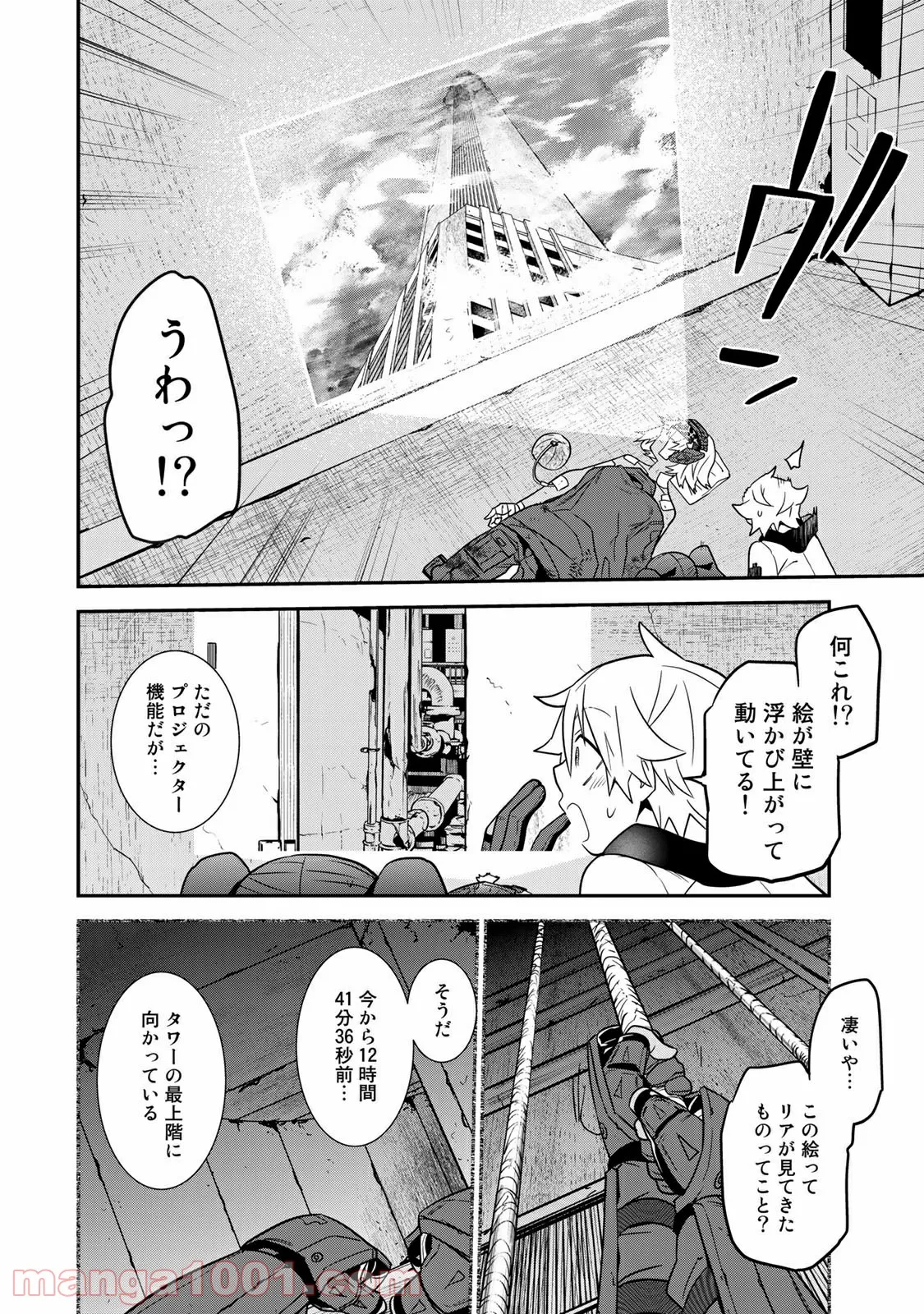 聖樹のパン - 第88話 - Page 6