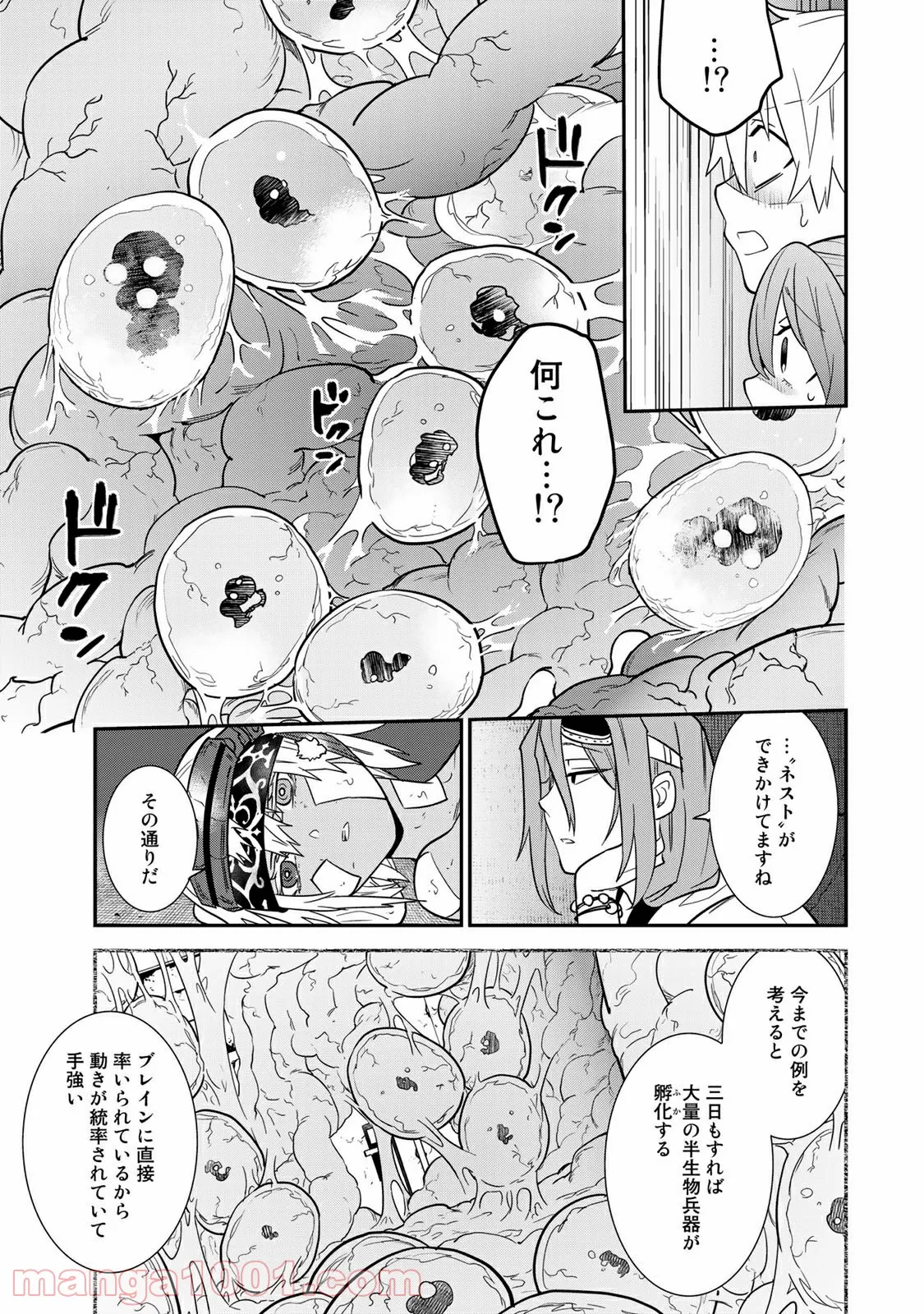 聖樹のパン - 第88話 - Page 7