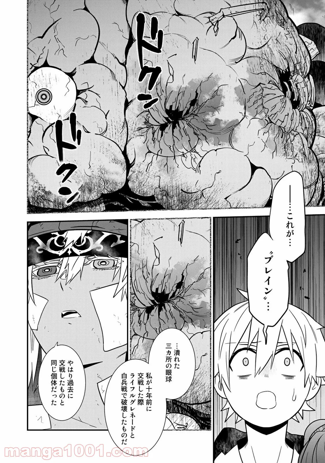 聖樹のパン - 第88話 - Page 10