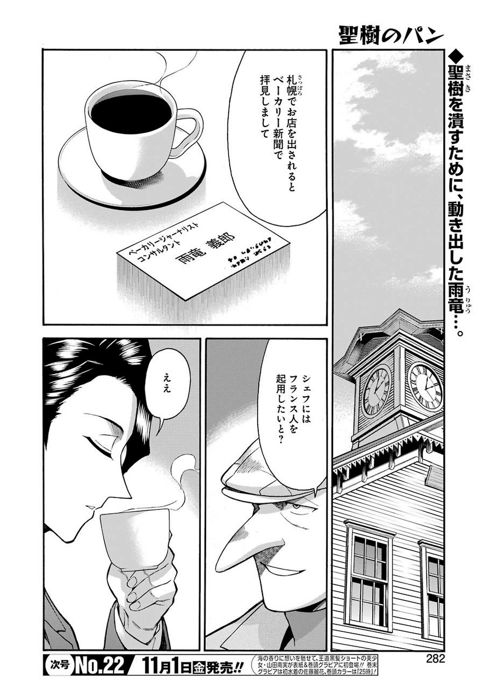 聖樹のパン - 第89話 - Page 2