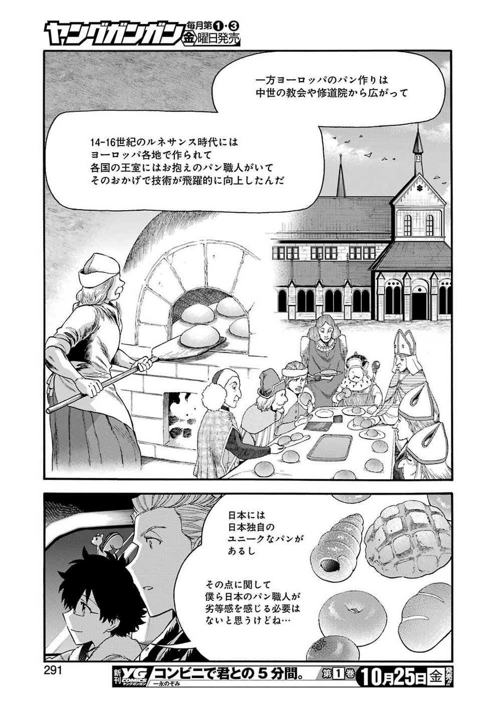 聖樹のパン - 第89話 - Page 11