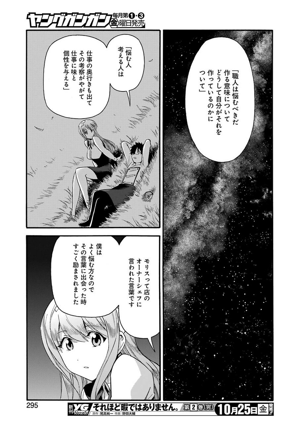 聖樹のパン - 第89話 - Page 15