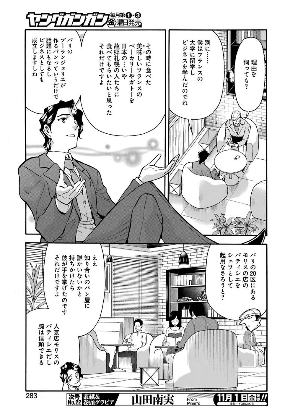 聖樹のパン - 第89話 - Page 3